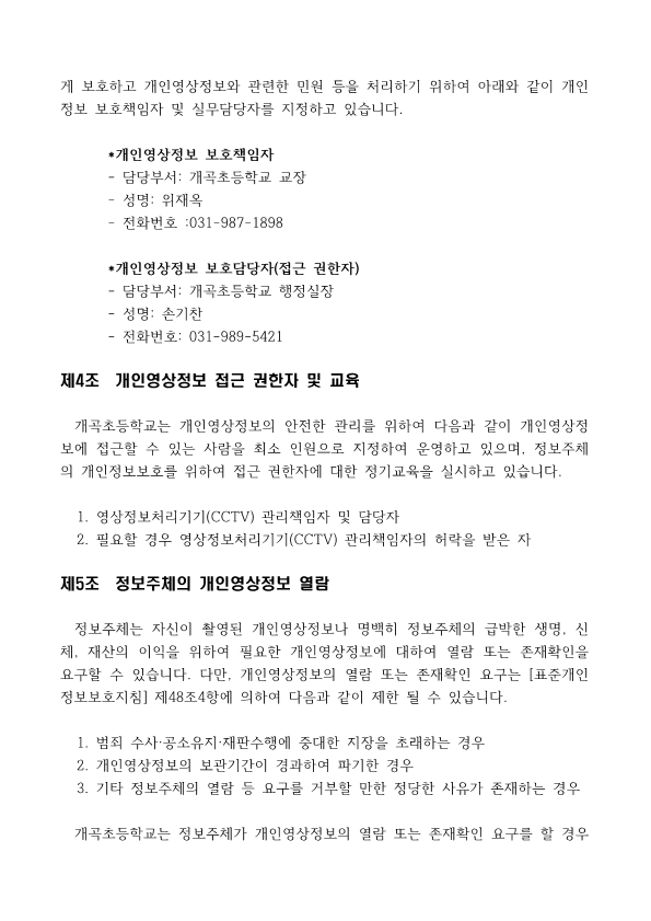 CCTV설치및 운영관리방침_2