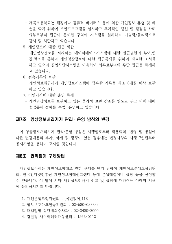 CCTV설치및 운영관리방침_4