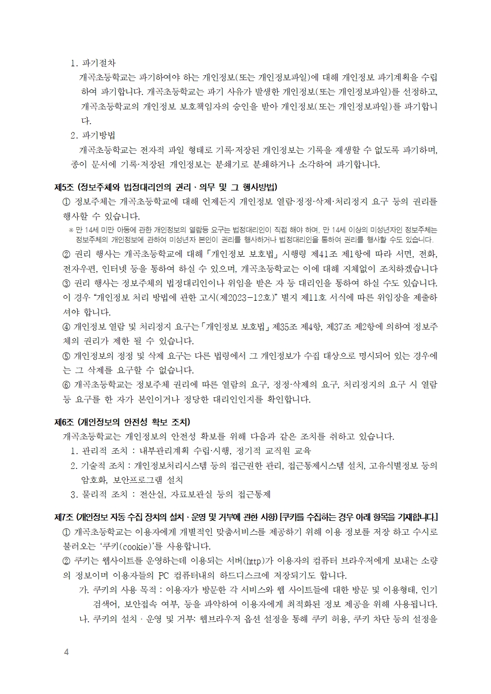 2025 개인정보 처리방침004