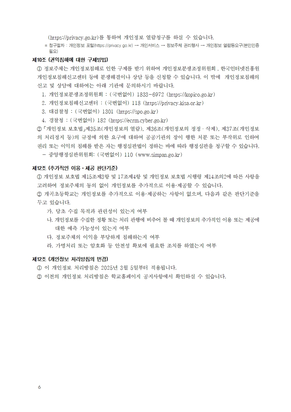 2025 개인정보 처리방침006